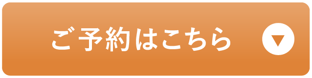 LINEからの申し込みはコチラ