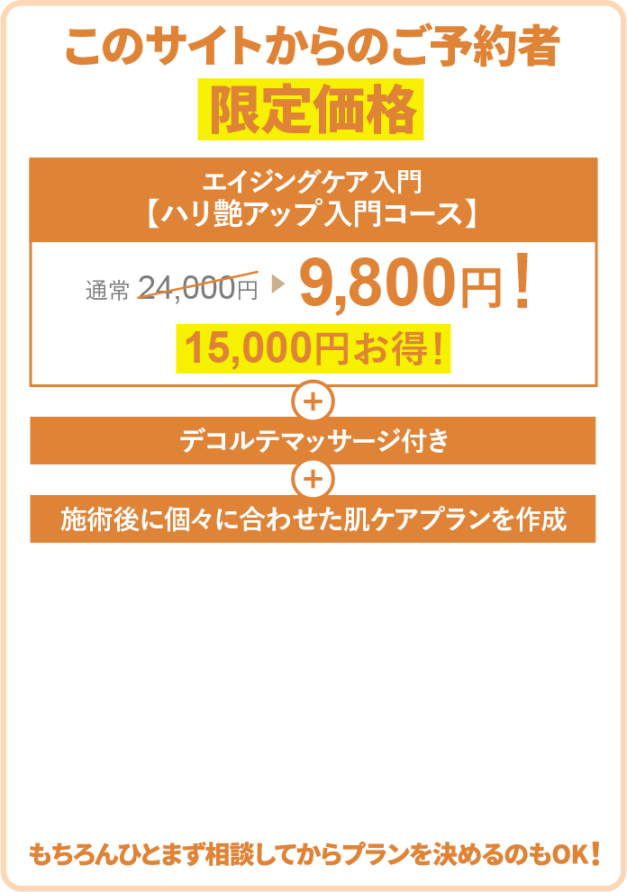 このサイトからのご予約者限定価格